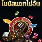 เกมส์คาสิโนออนไลน์